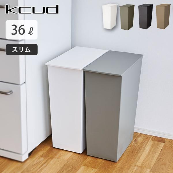 クード シンプル スリム 36L キャスター付き アイムディー I'mD kcud KUDSP SL...