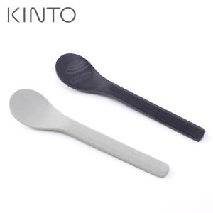 キントー アルフレスコ スプーン ベージュ 20717 ブラック 20719 KINTO ALFRESCO　アウトドア 食器 カトラリー 食洗機対応