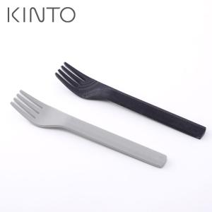 キントー アルフレスコ フォーク ベージュ 20720 ブラック 20722 KINTO ALFRESCO　アウトドア 食器 カトラリー 食洗機対応