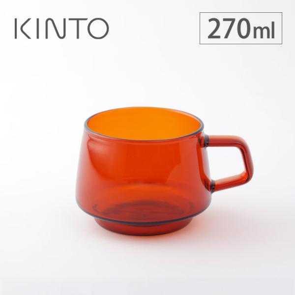 キントー セピア カップ 270ml アンバー 21740 KINTO SEPIA　マグカップ コッ...