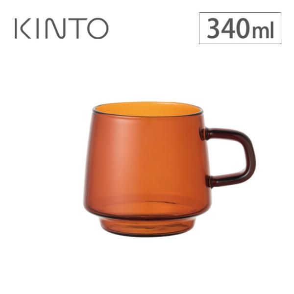 キントー セピア マグ 340ml アンバー 21741 KINTO SEPIA　食器 カップ マグ...