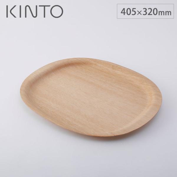 キントー ユニティ ノンスリップ トレイ M メイプル 405x320mm KINTO UNITEA...