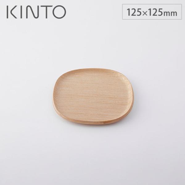 キントー ユニティ ノンスリップ ソーサー メイプル 125x125mm KINTO UNITEA ...