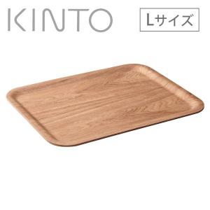 キントー ノンスリップ レクタン トレイ L ウ...の商品画像