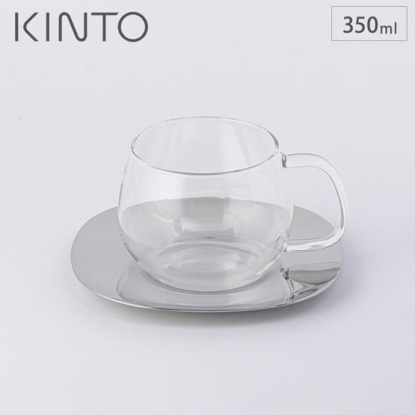 キントー ユニティ カップ&amp;ソーサー ステンレス 350ml KINTO UNITEA 8338　カ...