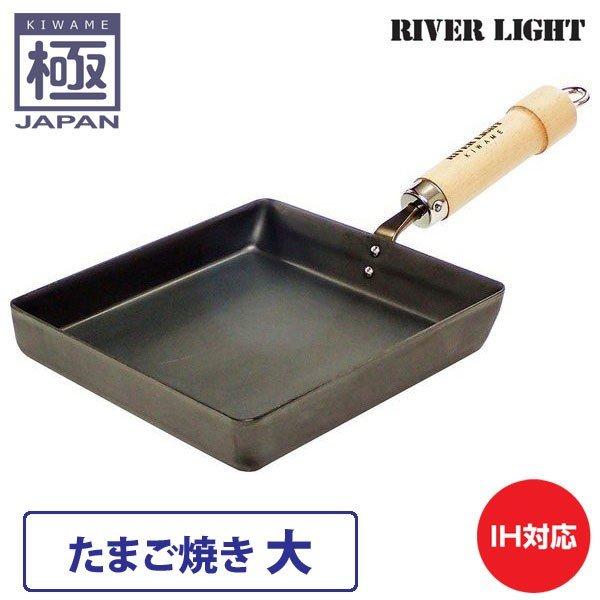 リバーライト 極 JAPAN たまご焼き 大 窒化鉄 直火 IH対応 玉子焼き フライパン