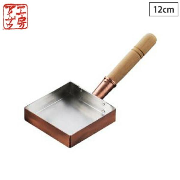 工房アイザワ 純銅玉子焼 関東型 12cm 直火専用 70080 　銅 玉子焼き 卵焼き フライパン