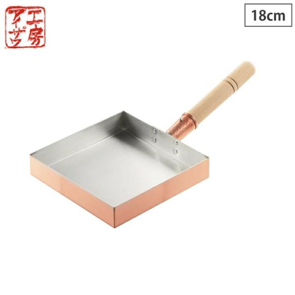 工房アイザワ 純銅玉子焼 関東型 18cm 直火専用 70082　銅 玉子焼き 卵焼き フライパン