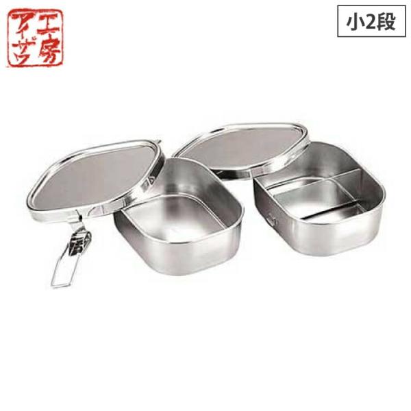 工房アイザワ 角型ランチボックス 小 2段 720ml ステンレス 70127　アイザワ ランチボッ...