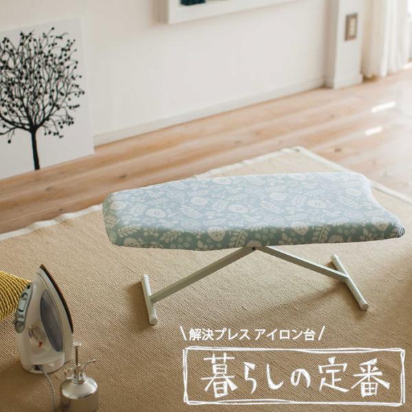 北欧風 暮らしの定番 解決プレス アイロン台 ブルー 3957 山崎実業 yamazaki スチーム...