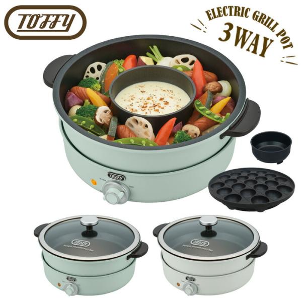 Toffy トフィー 電気グリル鍋 K-HP2 全2色 内鍋・たこ焼きプレート付き LADONNA ...