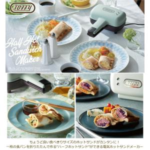 トフィー ハーフホットサンドメーカー K-HS...の詳細画像1