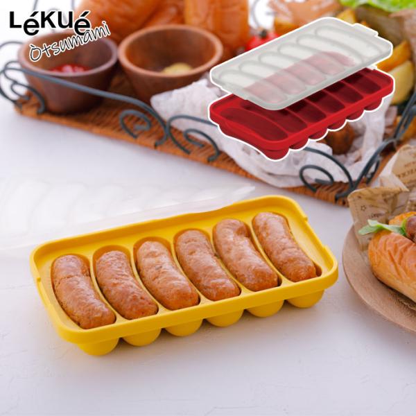 ルクエ おつまみ ソーセージメーカー 全2色 Lekue　電子レンジ調理器 送料無料 爆買 母の日