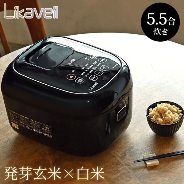 ライカベル Likaveil 圧力IH玄米発芽炊飯器 HN-10FT 炊飯器 発芽玄米 玄米 おかゆ...