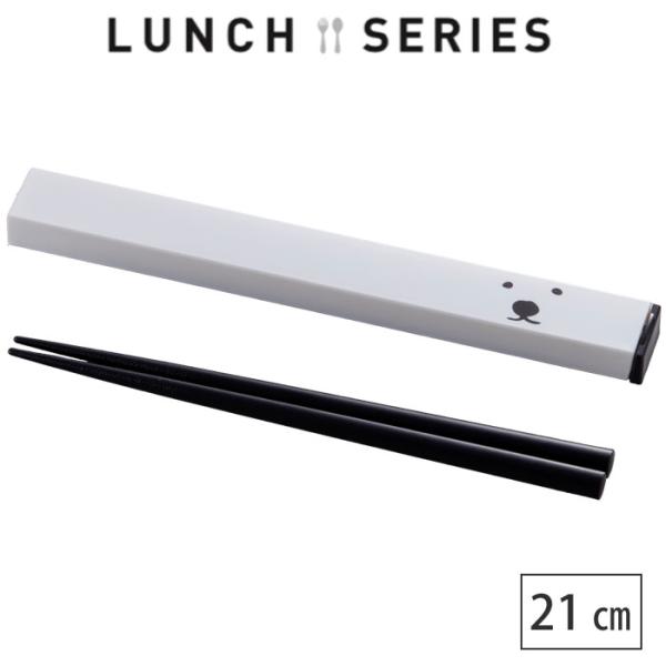 シロクマ スクエア箸・箸箱セット21cm LM-SK-015　ランチグッズ 日本製　メール便 送料無...