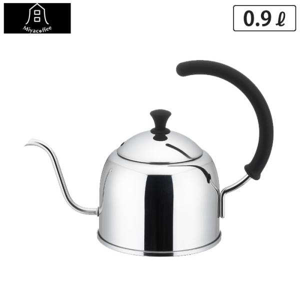 ミヤコーヒー  ドリップケトル 0.9L ミラー 宮崎製作所 Miyacoffee MCO-1