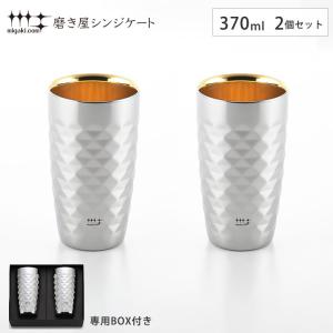 磨き屋シンジケート 2重ビアタンブラー 370ml ダイヤモンドカット 内面金メッキ仕上げ 2個セット ヨシカワ YJ2919　保温 保冷 ビールタンブラー ペア セット｜cooking-clocca