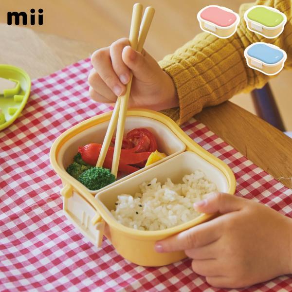 mii キッズ保冷ランチボックス 三好製作所　お弁当箱 弁当箱 1段 子ども 子供 キッズ 保冷剤