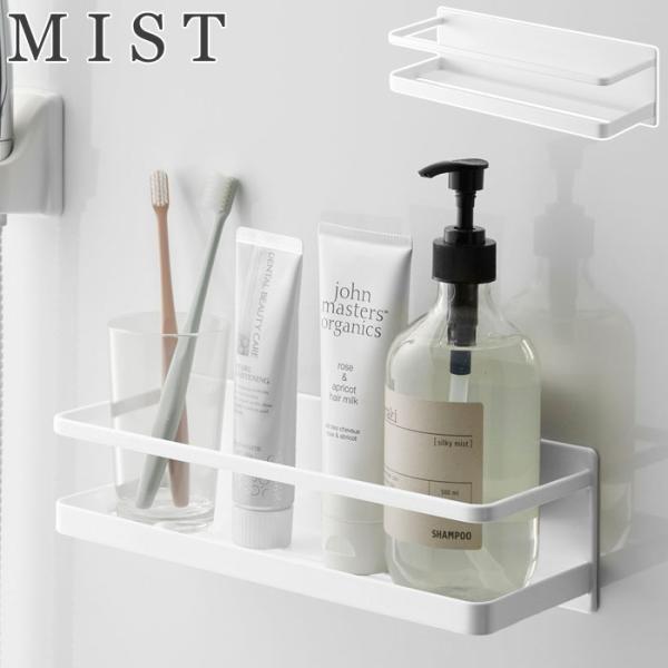 ミスト マグネットバスルームラック ホワイト 4237 山崎実業 yamazaki MIST　お風呂...
