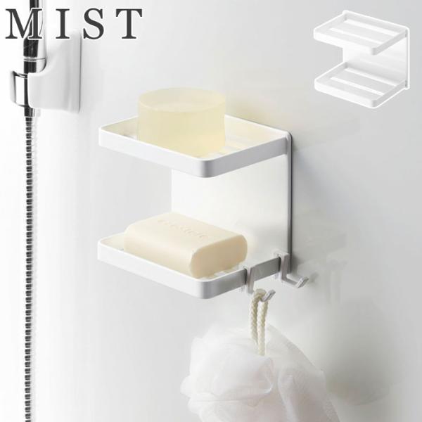 ミスト マグネットバスルームソープトレー2段 ホワイト 4238 山崎実業 yamazaki MIS...
