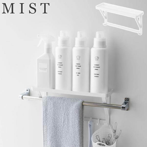 ミスト タオル掛け上ラック ホワイト 4240 山崎実業 yamazaki MIST　洗面所 バス ...