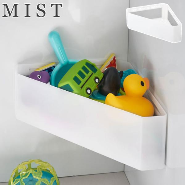 ミスト マグネットバスルームコーナーおもちゃラック ホワイト 4598 山崎実業 yamazaki ...