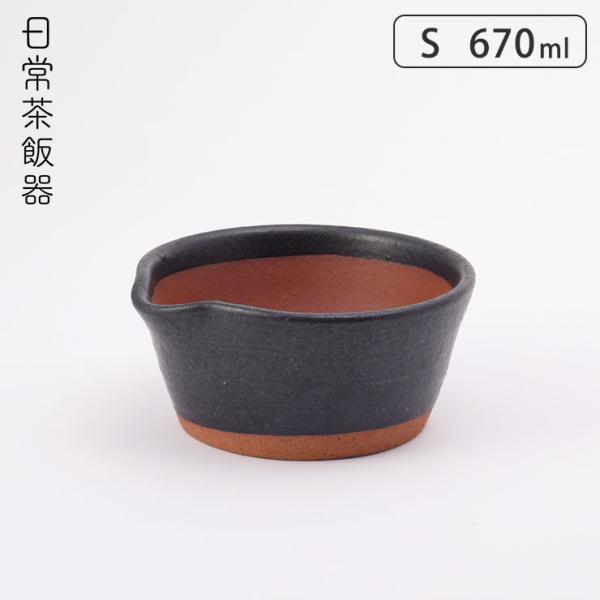 日常茶飯器 黒 櫛目のないすり鉢 S 670ml 萬古焼 0100-0014　すり鉢 溝なし 陶器 ...