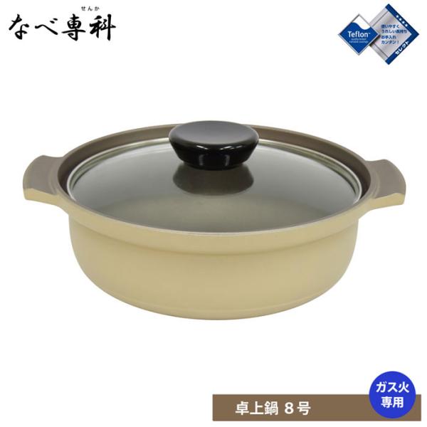 ウルシヤマ金属工業 なべ専科 8号 3.1L ガス火専用 ガラス蓋