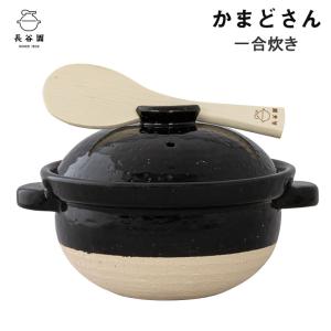 長谷園 かまどさん 一合炊き ACT-02 直火専用 長谷製陶　伊賀焼 ごはん鍋 爆買 母の日