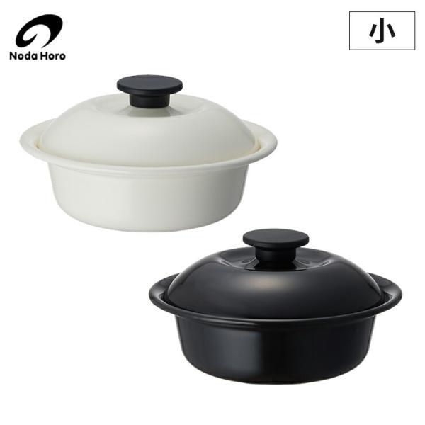 野田琺瑯 ココナベ 個々鍋 小 IH対応 乳白 KO-19MW／渋黒 KO-19BK