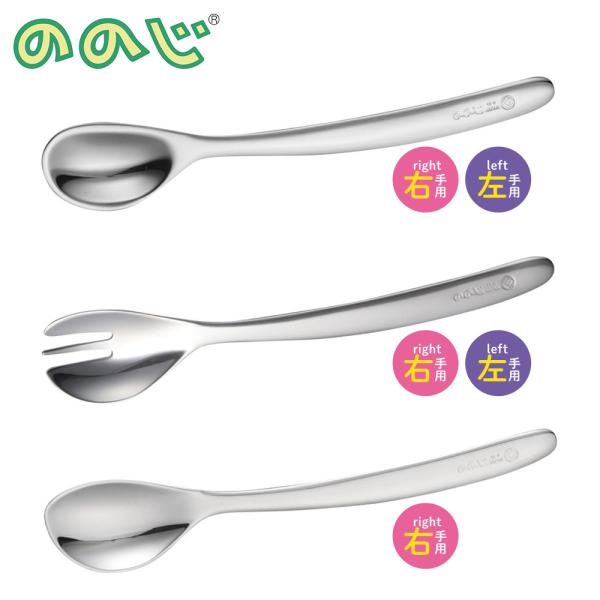 ののじ ベビー キッズカトラリー 幼児用 カトラリー ステンレス 子供用 スプーン フォーク