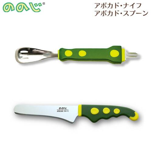 ののじ アボカド スプーン LAD-S01GY ／ アボカド ナイフ LAD-K01GY　メール便 ...