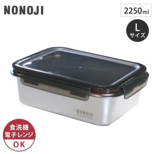 ののじ マジックコンテナ L 2250ml NSY2250-SGR NONOJI　保存容器 フードコンテナ｜cooking-clocca