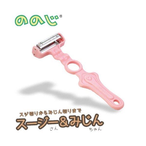 ののじ スージー＆みじん ベビーピンク SAMP-01 野菜スライサー　メール便 送料無料