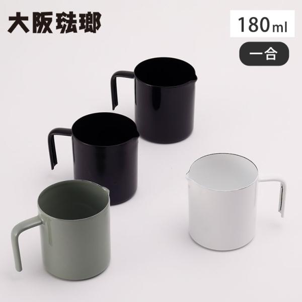 琺瑯 一合マグ 180ml 大阪琺瑯　ライスカップ マグ ホーロー ほうろう コップ