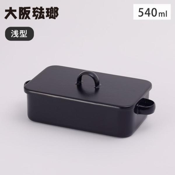 琺瑯メスティン 黒 浅型 540ml IH対応 OH-001 大阪琺瑯 　ホーロー クッカー メステ...