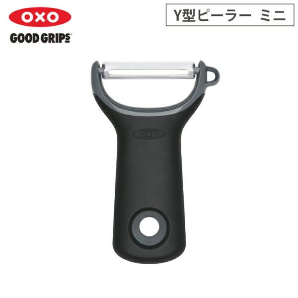 オクソー Y型ピーラー ミニ OXO 11258900　皮むき器 スライサー コンパクト 芽取り 野...