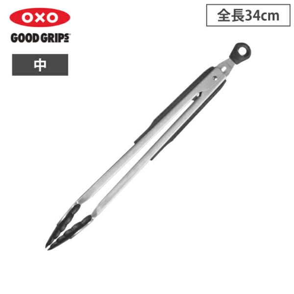 オクソー ナイロンヘッド ロックトング 中 1054628 OXO　耐熱 調理器具