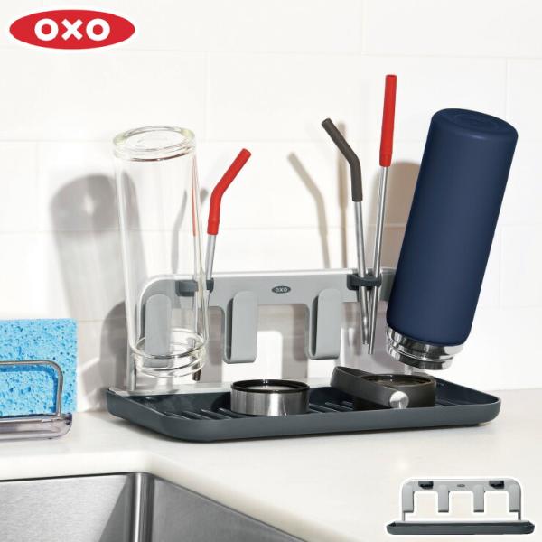 オクソー ボトルドライングラック OXO 13314400　ボトルスタンド 水切りラック