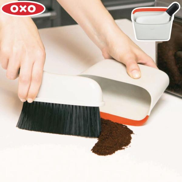オクソー コンパクトダストパン＆ブラシセット オレンジ OXO 1334280　ブラシ ほうき ちり...
