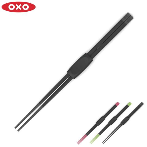 オクソー シリコン菜箸 OXO 1132380　菜箸 シリコーン 炒め物 揚げ物 はし 取り箸 盛り...