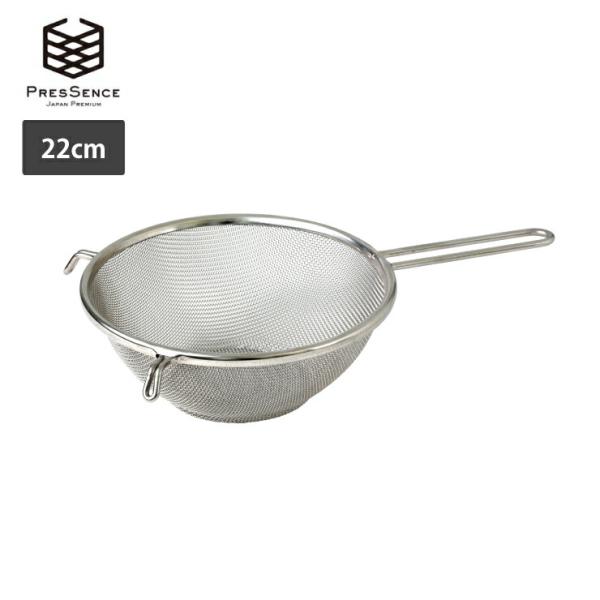 プレッセンス 基本のざる 手付き 22cm 16メッシュ 18-8ステンレス PRESSENCE 1...