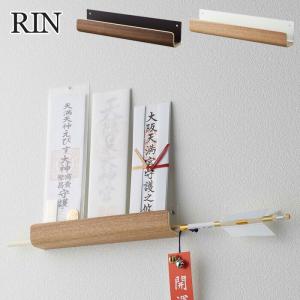 リン 神札ホルダー ブラウン 5282 ナチュラル 5283 山崎実業 yamazaki RIN　お札立て 壁掛け 神棚