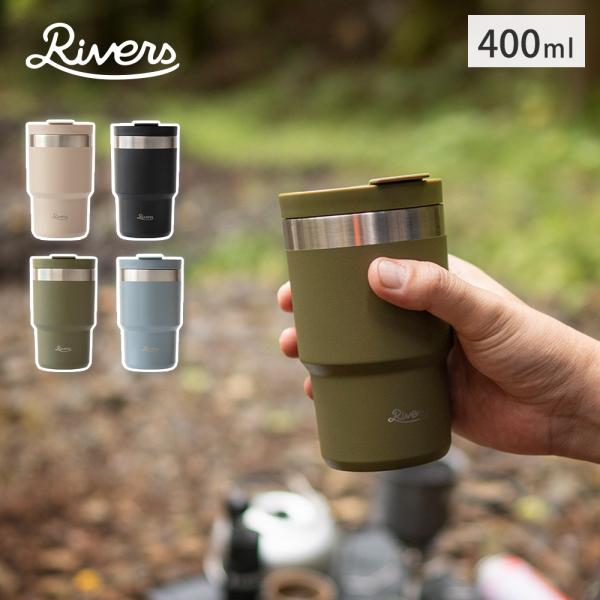 リバーズ ウォールマグ シェイド 300ml RIVERS TM013 【 蓋付きタンブラー ステン...