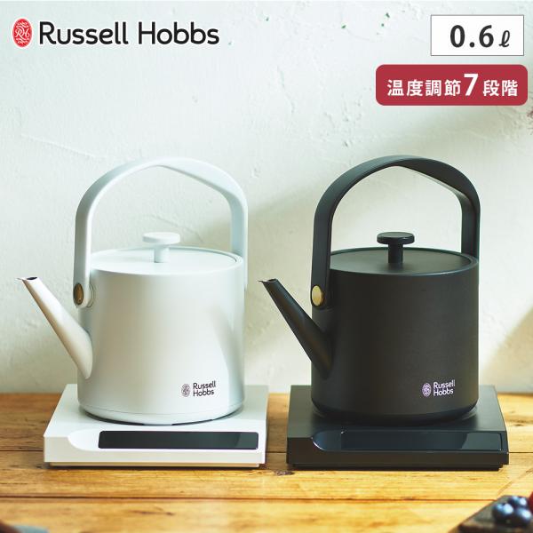 ラッセルホブス Tケトル 電気ケトル 温度調節 保温機能付き 0.6L ホワイト 7106JP-WH...