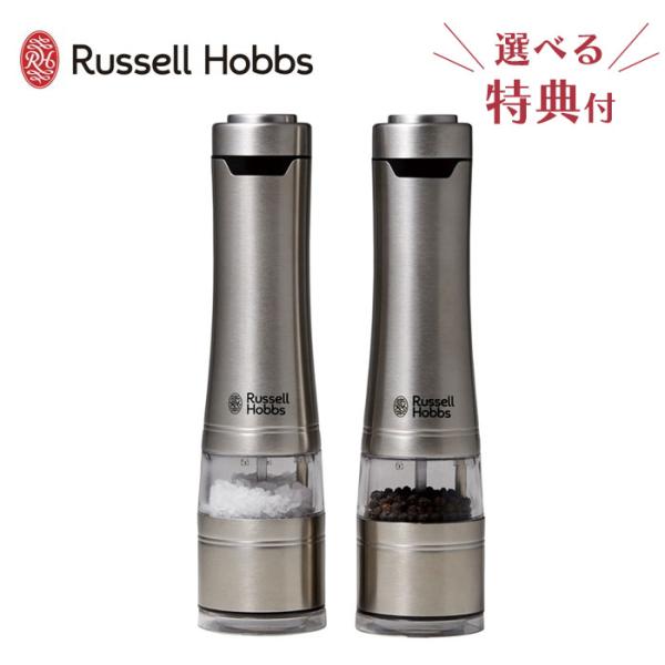 ラッセルホブス 電動ミル ソルト＆ペッパー Russell Hobbs 7922JP 2本入り 選べ...