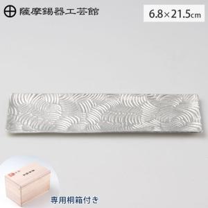 薩摩錫器 銘々皿 角型 波 16.6cm 桐箱入り 岩切美巧堂 1040-2 錫製