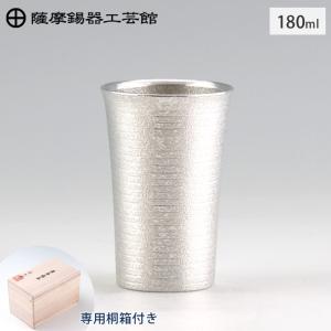 送料無料　薩摩錫器　登六作　薩摩岩切正錫酒器　重さ682ｇ 未使用・共箱 薩摩錫器 フリーカップゼロ 260ml 吹雪加工 桐箱入り 岩切美巧堂 77A-1