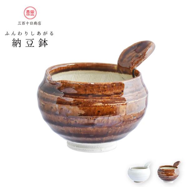 納豆鉢 逸品社 シュガーランド　納豆 鉢 すり鉢 小鉢