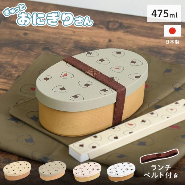 ぎゅっとおにぎりさん 抗菌ランチBOX 逸品社 シュガーランド お弁当箱 ランチボックス 一段 ラン...